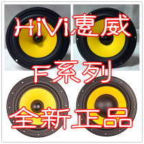 8 HiVi Huiwei new F series speakers F5 F6 F8 F10 F12 F5N F6N F8N