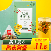 Chrysanthemum wolfberry cassia seed Tea Chrysanthemum tea burdock root stay up late health Tea Flower tea flagship store liver tea bag