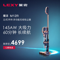 LEXY Lake Magic M12R vertical multifunctional handheld large suction wireless vacuum cleaner household mite removal