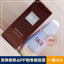 (spot) day SK-II SK2 SKII muscle due to light accumulation ring drill white essence dew small bulb 50ml