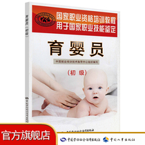 National Vocational Qualification Training Course for Nursery Workers (Primary level)