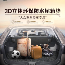Car trunk mat Car trunk mat Back box mat Fully surrounded by new silk ring Volkswagen Ford Geely special mat