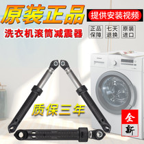 Siemens washing machine accessories Daquan WS12M460TI original shock absorber WM10S368T original shock Rod
