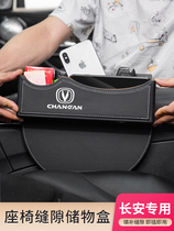 Changan UNIK explosive car modification parts interior special supplies storage box storage box car seat seam