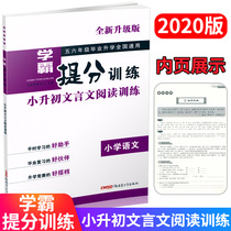 2020 version of Xueba grading training Xiaosheng Primary School language reading training Primary school language new upgraded version of fifth and sixth grade graduation for further studies National general Xinjiang Youth Publishing House