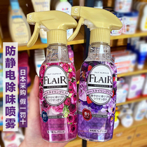 Japan imported flowers Wang FLAIR antistatic spray clothing except creamy and smooth agent free of smell and smell spray