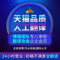  Human translation English Japan South Korea Germany Russia and France SCI professional medical literature foreign English contract document service company