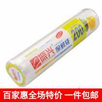 Revitalization flat-mouth breakpoint fresh-keeping bag refrigerator food fresh-keeping bag 200 25X38CM transparent roll