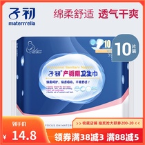 Puerperal sanitary napkins at the beginning of the child postpartum evil dew hospitalization supplies confinement sanitary napkins increase and lengthen L-size 10 pieces