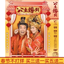 HD TV series Princess married to Hao Chen Hao Guangdong DVD disc 7 disc disc