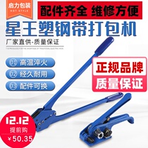 Qili packaging Star King plastic steel belt baler manual strapping machine manual packing pliers