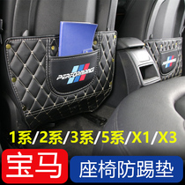 BMW seat anti-kick mat 1 series 3 series New 5 Series x1x3x4x5x6 modified interior car seat back protective mat