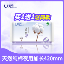 U suitable sanitary napkin three-dimensional protective circumference 420mm extended silk thin night cotton wing sanitary napkin 3 pieces