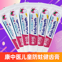 Kang Traditional Chinese Medicine childrens toothpaste Oral cream 6 primary school students baby fresh breath deodorant caries 2-12 years old