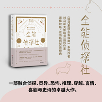 All-around Detective Agency (English) Douglas Adams (Douglas Adams) genuine books and novels bestseller Xinhua Bookstore flagship store Wenxuan official website Hunan literature out