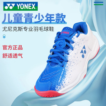 yonex yonex badminton shoe boys adolescent pupils ultra-light breathable antiskid yy