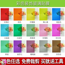 Color decorative film transparent transparent glass film Red yellow blue green orange gray heat-insulating sunscreen window sticker