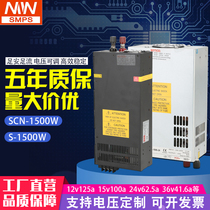 Bright and weft high-power switching power supply S1500W laser engraving machine LED12V24V36V48 custom adjustable DC