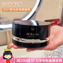 Japan Direct Mail CPB Skin Key 2021 New Light Yarn Bright Face Powder Bulk Powder 26g Durable Lasting Control Oil