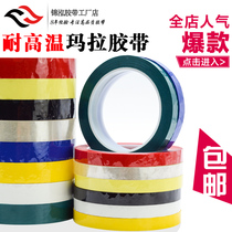 Color Mara tape transformer tape transformer insulation tape flame retardant high temperature resistant PET horse tape