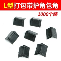 Express guard L-type plastic corner guard anti-collision corner guard packaging corner guard packaging corner protection furniture protection corner