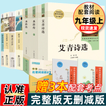 A full set of 7 The Water Margin Ai Qings poetry in the original genuine Tagores poetry shi shuo Xin Yu Liao Zhai Zhi Yi Tang san bai first ninth grade read extracurricular books Famous Peoples Education Press middle school extracurricular books