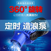 Sensen fish tank wave pump surf pump ultra-quiet small flow pump manure blowing fish will blow the dung machine