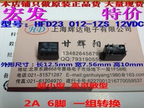 HFD23-012-1ZS-12vdc-2a Original Xiamen Hongfa relay JRC-23F-012-1ZS(555)