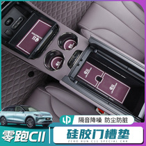 Suitable for zero-run C11 door slot cushion water glass storage box anti-slip mat c11 mid-control object groove change decorative shock absorbing cushion