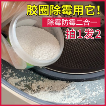 Washing machine anti-mold artifact refrigerator anti-mildew mold mold cleaning agent rubber ring sealing strip anti-mold powder