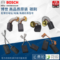 Bosch original carbon brush GBM GSB GWS GBH angle grinder electric drill electric hammer pick marble machine cutting machine self-jump