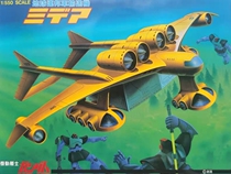 Bandai 1 550 MEDEA Midia Midia federal transport aircraft old version assembled model