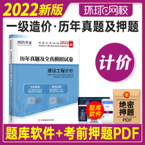 Tutoring Book for the Qualification Examination for First-Level Fee Engineers 2022 National Bargator Construction Engineering Price Over the Years and Projection Simulation Test Volume Pricing Engineer Test Volume 2021