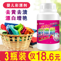 Color bleaching powder Shake sound with the same household lottery powder Restore to dye to stain to yellow and white to whiten clothes bleach