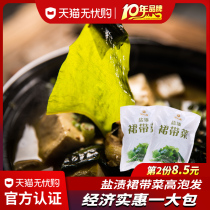 Zhuangyuanhai salted wakame fresh seaweed kelp dried goods kelp Silk ready-to-eat small packaging sea cabbage 1000g