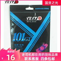 Sakura Ying Flower YH101gt Badminton Line High Bomb Line High Bomb Line Single Line High Bullet Control