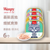 wanpy Naughty cat canned 40g cat snacks cat wet food fresh Package 6 cans into cat lunch box cat snacks