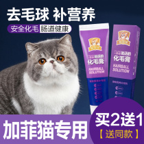 Gaffy feline hair cream kitty special conditioning gastrointestinal nutraceutical cream young cat hair light hair to raise immunity
