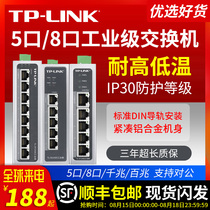 (SF) TPLINK 5-Port 8-port Gigabit 100-megabit TL-SF1005 industrial-grade switch rail-type non-network tube Ethernet 4-five-eight-Port splitter high-power POE hub