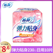 Sophie sanitary napkins stretch close-fitting cotton soft and delicate wings daily aunt towel 10 pieces 230mm