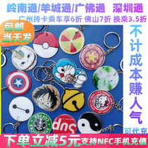 Lingnantong Yangchengtong Guangfotong Huizhou Tongshen Zhentong Mini Alien City Bus Metro Discount Card