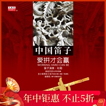 Heaven and Earth Sound audio and video produced Chinese flute-love will win the phonograph special LP vinyl record