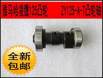 Suitable for Ling Ying ZY125T-A Cruise Eagle T-2A Fast Eagle T-4A Liying T-3 Flying Eagle FY125T Camshaft