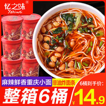 Memories of the taste of Chongqing small noodles instant noodles instant noodles spicy instant noodles hot and sour fans