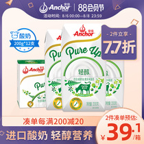 Anjia imported yogurt FCL room temperature original flavor pasteurized flavor fermented milk 200ml*12 boxes