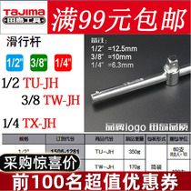  Tajima tools 1 4 3 8 1 2 Sleeve T-wrench sleeve head sliding rod 6 3mm 10mm 12 5mm