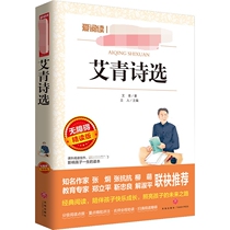 Aqing poetry Elective first school students in extracurgenics reading books 9th grade Peoples Education Press Water Margin Mao Zedong Poetry Full Set Feng Tang Poetry 100 First Today Shop Hugh Shu Ting Gu Cheng City Horses History Poetry Wang Guozhen Poetry Collection Poetry