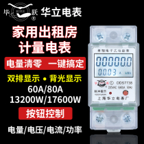 Holley rail meter Household small rail type 220V single-phase electronic intelligent liquid crystal mini miniature electric meter