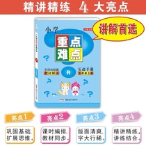 20211 Primary School Students Precision Key Points Difficulty Interaction Manual Letter Word Phrases Chapter Fifth Grade Upper Register 5 Grade Upper Register of Peoples Education RJ Primary School Language Xinjiang Young Peoples Publishing House Students