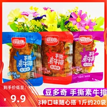 Douqi hand torn vegetarian steak spicy beef flavored bean dried casual snacks packaged snacks bulk 500g